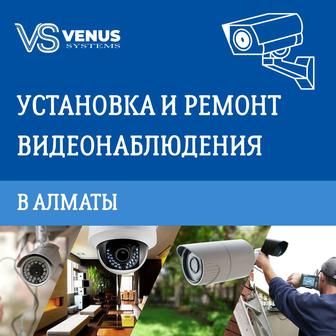 Установка и Ремонт Видеонаблюдения