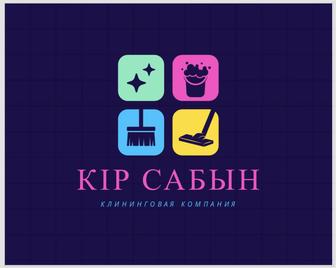 Клининговая компания Кір сабын