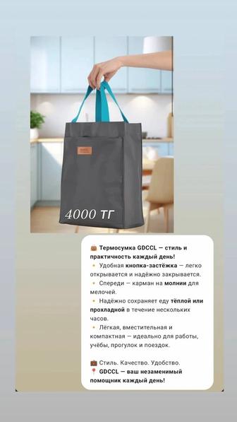 Термосумка