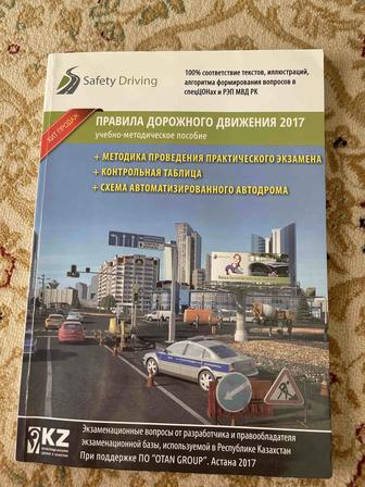 Учебник safety driving