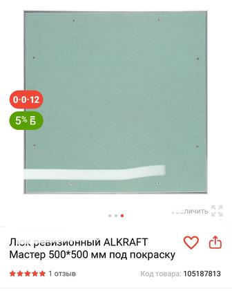 Люк ревизионный 50см/50см