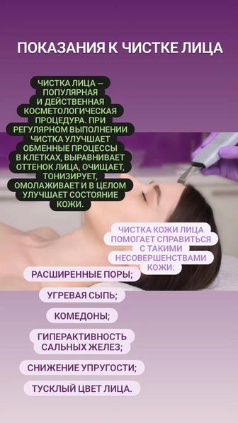 Косметологические процедуры лица!