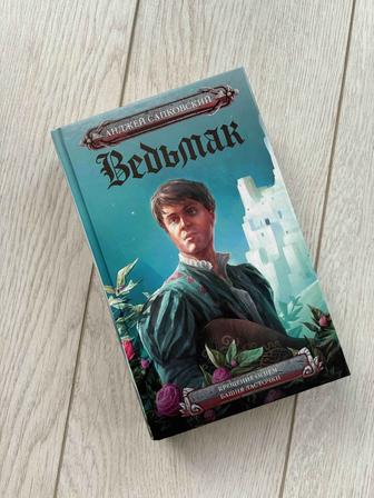 Продажа книг Ведьмак