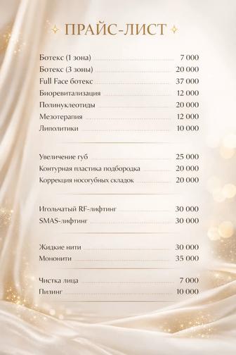 Косметолог Алмата Доступные цены