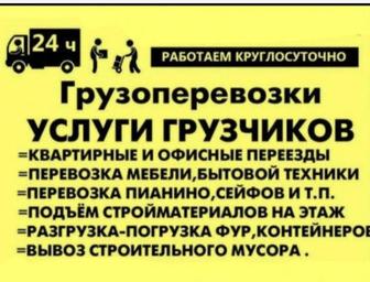 Грузчики и грузоперевозки