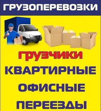 Грузчики и грузоперевозки