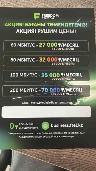 Подключим Интернет для вашего бизнеса