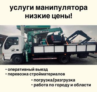 Услуги манипулятора