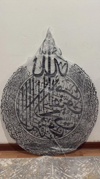 Панно Аятуль-Курси