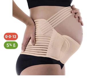 Бандаж для беременных