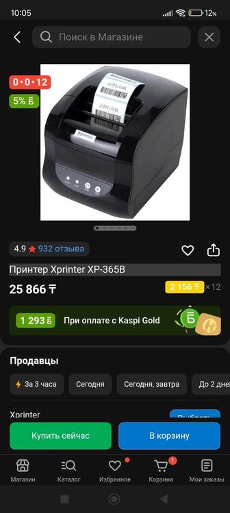 Термопринтер