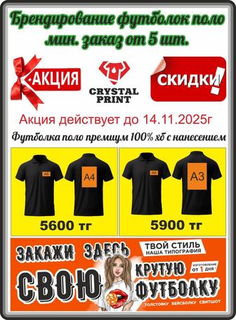 DTF - Нанесение -10% на все