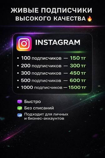 Активация прямых эфиров в Instagram - накрутка подписчиков