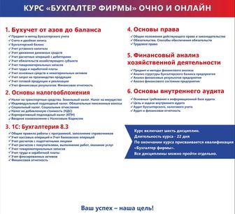 Курсы для бухгалтеров (Бухучет+Налоги+1С)