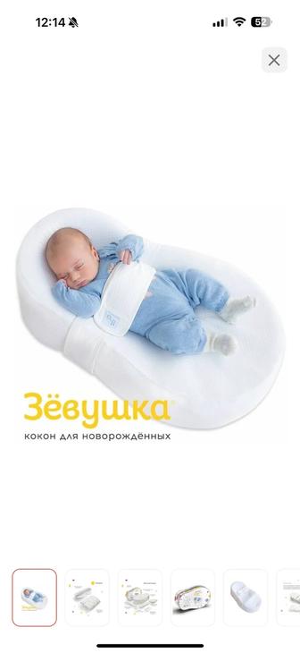 Кокон для новорожденных Зевушка