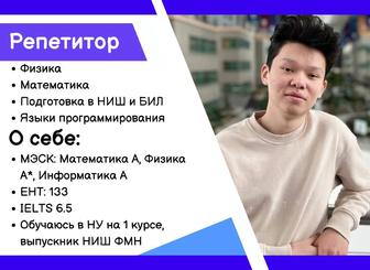 Репетитор онлайн