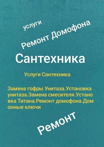 Услуги сантехника