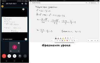 Онлайн репетитор по математике