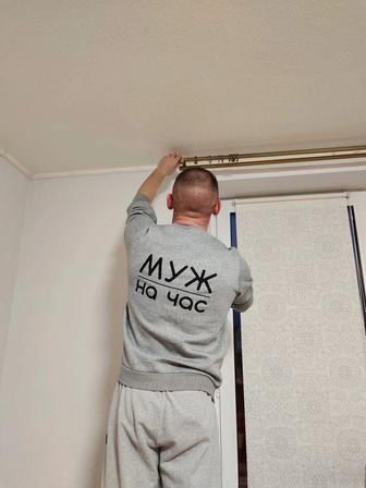 Муж на час. Мелкий бытовой ремонт. Срочный выезд.