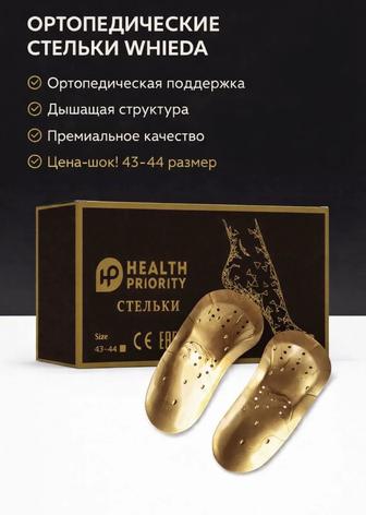 Ортопедические стельки Whieda Health Priority 43-44
