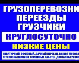 Грузчики. Переезды. Погрузочно разгрузочные услуги. Заносим стройматериалы