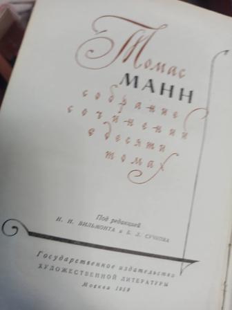 Винтаж Продам собрание сочинений Томас Манн (10 томов)