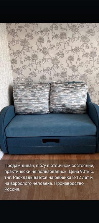 ПРОДАМ ДИВАН
