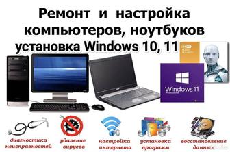 Компьютер жөндеу переустановка Windows 11 антивирус, драйвер, Word енгізу.