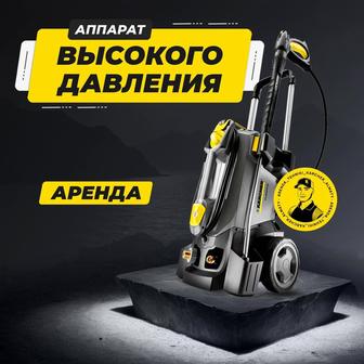 Аренда аппарат высокого давления, кешер Karcher. Мойка брусчатки, фасадов.