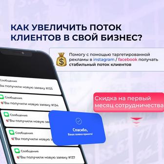 Услуги таргетолога