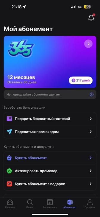 Абонемент 1 фит
