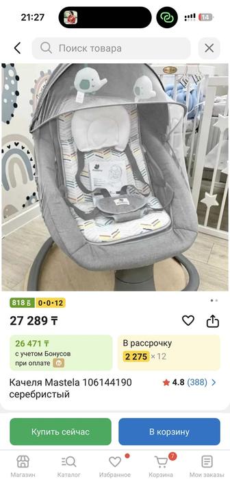 Качеля,шезлонг электрический детский