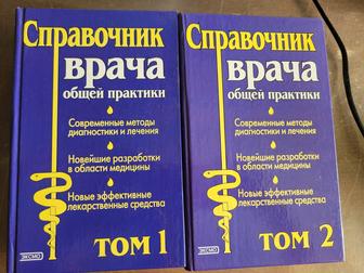 Продам справочник врача 2002г
