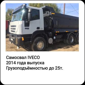 Аренда самосвала Iveco