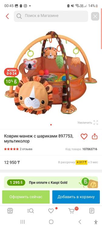 Коврик монеж