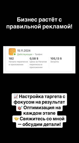 Таргет, таргетированная реклама, маркетинг, маркетолог, инстаграм
