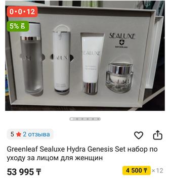 Greenleaf Sealuxe Hydra Genesis Set набор по уходу за лицом для женщин