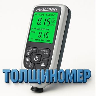 Продам толщиномер