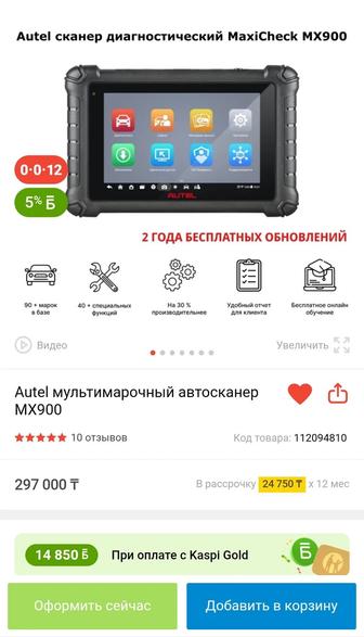 Продам срочно аутел мх900
