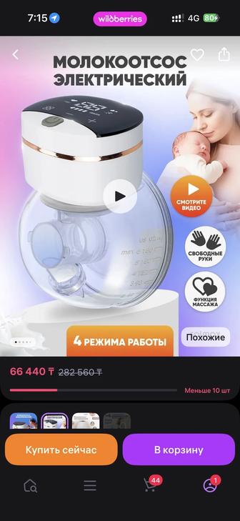 Продам электрический молокоотсос.