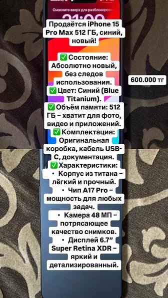 Продаётся iPhone 15 Pro Max 512 ГБ, синий, новый!