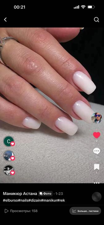 Маникюр!