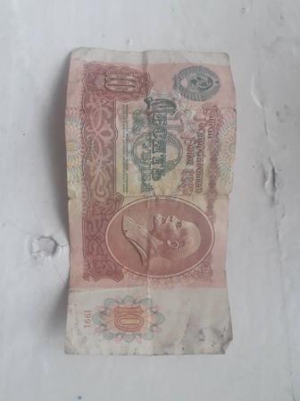 Бумажный денег 10 рублей СССР