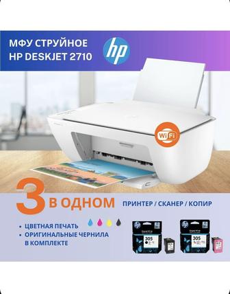 МФУ HP DeskJet 2710 цветное A4
струйное принтер сканер копир Wi-Fi