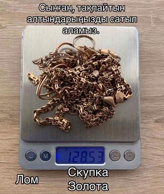 Принимаем золото