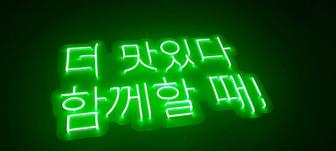 Неоновая вывеска (Добро пожаловать)