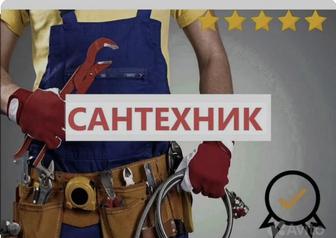 Услуги сантехники