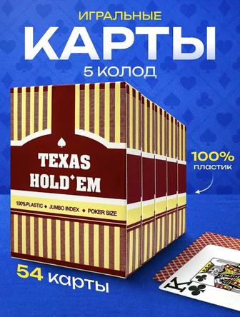 Новые пластиковые игральные карты