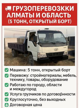 грузоперевозки