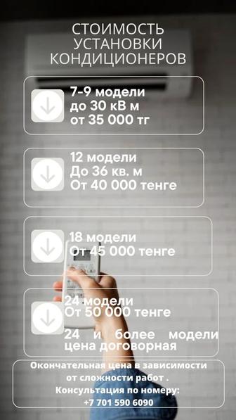 Установка кондиционера в два этапа,ремонт, заправка